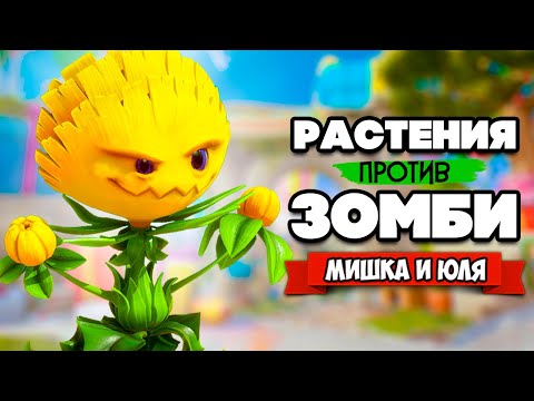 Видео: РАСТЕНИЯ против ЗОМБИ - КООПЕРАТИВ, СЕКРЕТНЫЙ БОСС ♦ Plants vs Zombies Battle for Neighborville #19