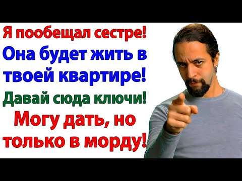 Видео: Пообещал золовке мою квартиру? А я пообещала адвокату премию!