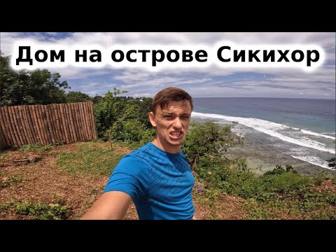 Видео: Остров Сикихор, как я тут живу? Какой мой бюджет? Чем тут заниматься?