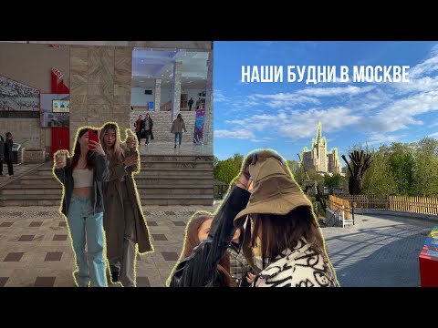 Видео: MOSCOW VLOG \\ концерт XCHO, встречи с друзьями и трип по Москве