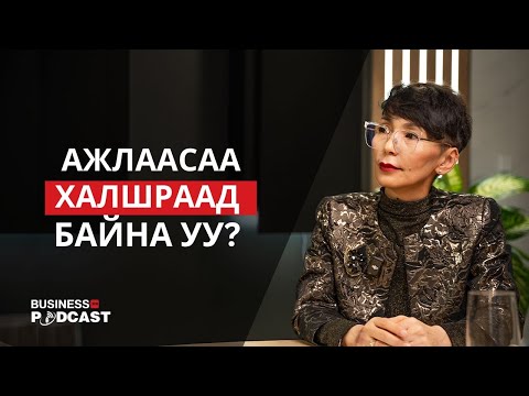 Видео: Өөрийн цаг хугацаандаа хүндэтгэлтэй ханд (№283)