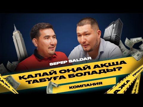 Видео: Алматыдан Шымкентке көшіп миллиардық компания құрған кәсіпкер