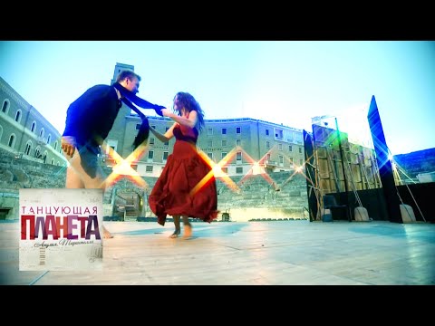 Видео: Италия. Пиццика 💃Танцующая планета 🌏 Моя Планета