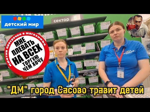 Видео: ДЕТСКАЯ ПРОСРОЧКА В ДМ/ПОЛИЦИЯ/ИГНОР/