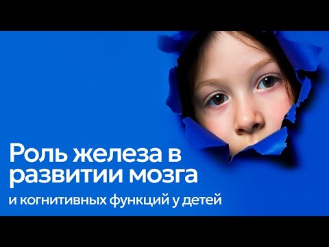 Видео: РОЛЬ ЖЕЛЕЗА В РАЗВИТИИ МОЗГА У ДЕТЕЙ Фрагмент прямого эфира с Андреем Гострым