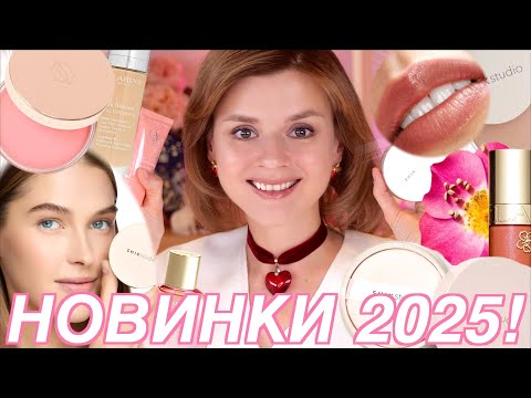 Видео: БЕГОМ В МАГАЗИН! ГОРЯЧИЕ НОВИНКИ 2025: SHIK, CLARINS, BOBBI BROWN!