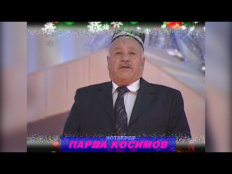 Видео: ПАРДА КОСИМОВ СУРУДИ ШУД МАСТ СОЛИ 2012 I PARDA KOSIMOV SHUD MAST SOLI 2012 I باردا كوسيموف