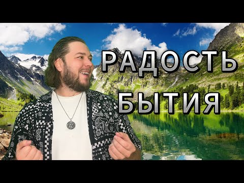 Видео: ПОЗВОЛЬ СЕБЕ БЫТЬ АБСОЛЮТОМ | ТЫ ЕСТЬ ВСЁ