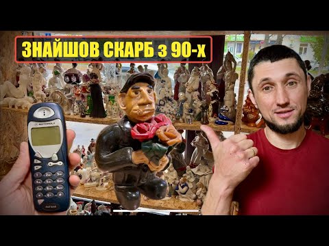 Видео: АНТИКВАРНА КРАМНИЦЯ / ЩО ПРИНЕСЛИ ДО СКУПКИ?