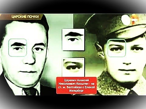 Видео: Почему Сталин Называл Косыгина Арифмометр и «Царевич-Косыга?»  Он Знал Тайну Алексея Романова? #шок