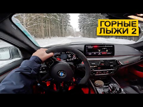 Видео: M5CS ОТ ПЕРВОГО ЛИЦА. НА ТРОСЕ ЗА ЭМКОЙ НА ЛЫЖАХ!!?