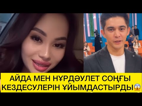 Видео: СОҢҒЫ КЕЗДЕСУ😱
