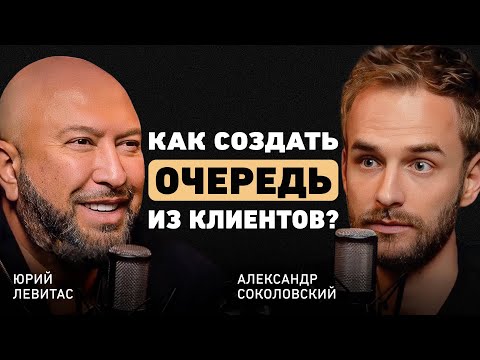 Видео: Как начать бизнес с нуля. О том как выстроить работу с командой и все успевать? Юрий Левитас