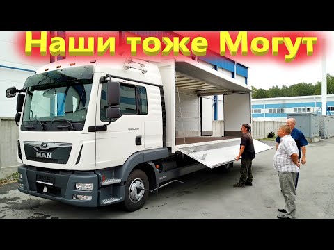 Видео: Грузовой фургон МАН, единственный экземпляр на заказ!