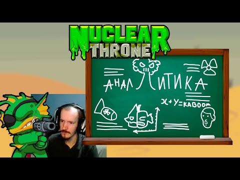 Видео: Аналитика всех мутаций из Nuclear Thorne