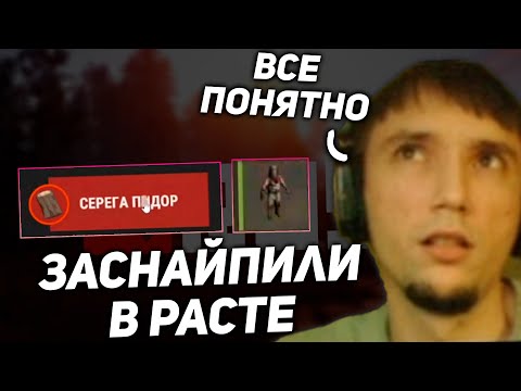 Видео: Серега Пират встретил СТРИМСНАЙПЕРА в Расте! Серега Пират нарезки