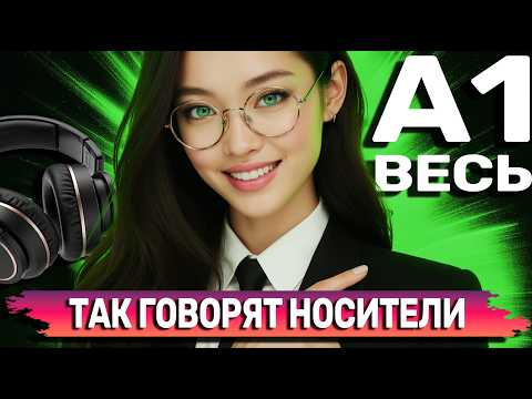 Видео: Как Выучить Английский - ЧЁТКИЙ МЕТОД ИЗУЧЕНИЯ! [УРОК 13] АНГЛИЙСКИЙ НА СЛУХ