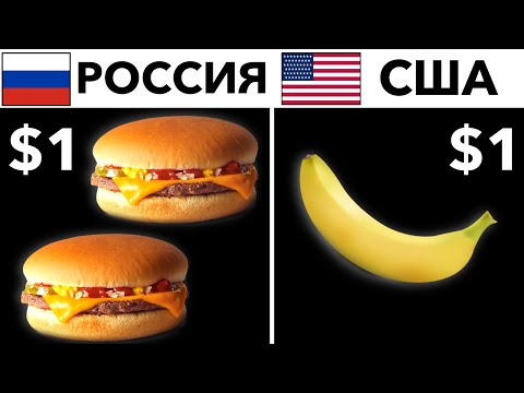 Видео: Что можно Купить за 1 Доллар в разных странах мира?