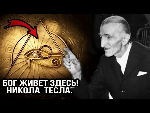 Видео: Предсмертное предупреждение Николы Теслы. Ни один человек еще не умер. Запретное интервью Теслы