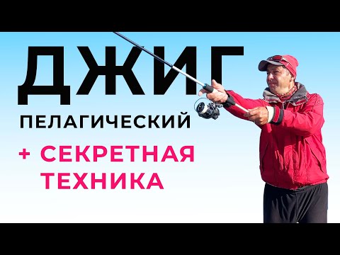 Видео: Научись секретной технике джига! Спиннинг с Чемпионом. Рыбалка на щуку