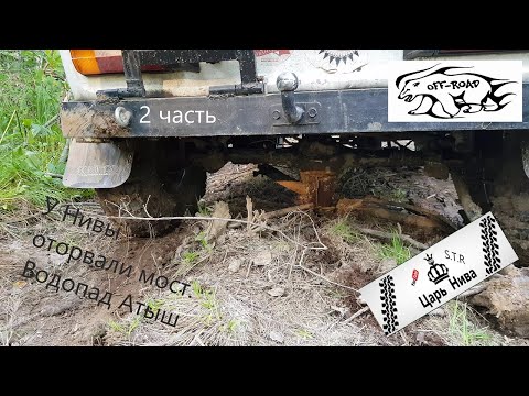 Видео: Атыш 2 часть