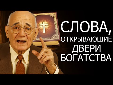 Видео: УТРЕННИЕ ПСАЛМЫ, КОТОРЫЕ БОГАТЫЕ НЕ ХОТЯТ РАСКРЫВАТЬ (Napoleon Hill)