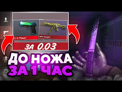 Видео: ТРЕЙД С НУЛЯ ДО НОЖА в Standoff 2 / ТРЕЙД в Стандофф 2