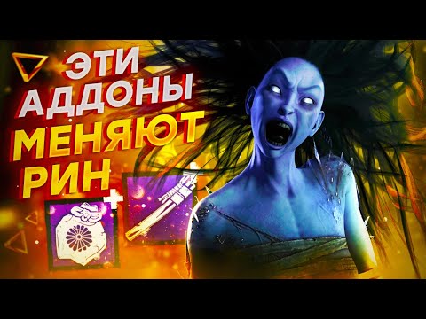 Видео: ВЫЖИВШИЕ от такого ЛИВАЮТ против РИН - Dead By Daylight/ДБД