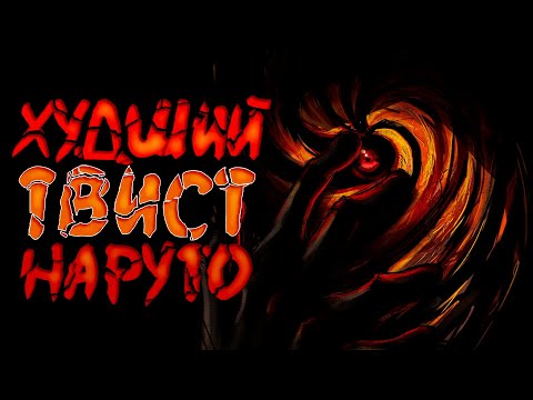 Видео: БОЛЬШАЯ ОШИБКА Наруто, Которую Все Пропустили!