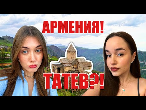 Видео: АРМЕНИЯ! 3 ДЕНЬ! ВЫБИЛИСЬ ИЗ СИЛ!