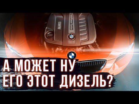 Видео: Моторы BMW - Всё реально на столько плохо с "бензином"?