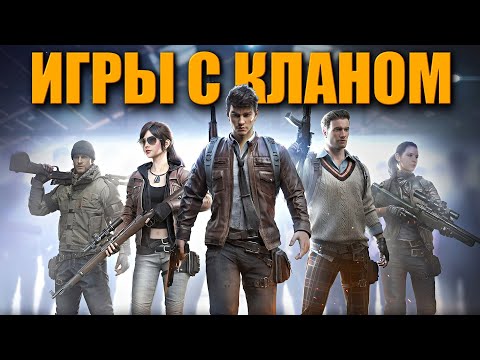 Видео: Игры с кланом AHIL LEGION ᐅ PUBG BATTLEGROUNDS Update 29.1 | На Русском без мата
