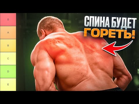 Видео: 12 ЛУЧШИХ И ХУДШИХ УПРАЖНЕНИЙ НА СПИНУ