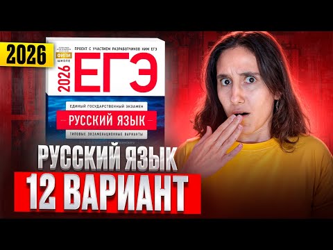 Видео: РУССКИЙ ЕГЭ 2026 вариант 12 ДОЩИНСКИЙ разбор заданий | Сэвиндж Исмаилова – Global_EE
