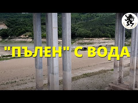 Видео: Защо язовир "Цонево" продължава да ПРЕСЪХВА?