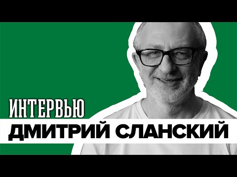 Видео: Фьюжн, русский рок и госпел чопс | Дмитрий Сланский | Интервью