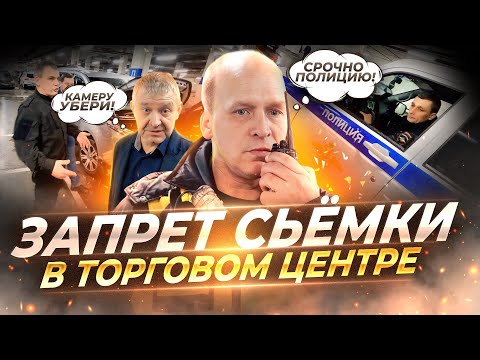 Видео: Запрещатели из ТЦ РИО и деловая админша