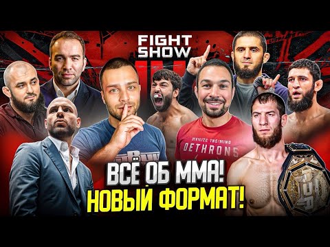 Видео: ВСЁ ОБ ММА: UFC-монополия: Чимаев андердог с Махачевым | Топурия VS Царукян | Гаджиев VS Сульянов
