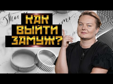 Видео: 🔥Ритуалы для замужества! Почему женщины не могут выйти замуж во второй раз?
