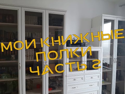 Видео: Обзор моих книжных полок!! 📚 часть 2. Моя коллекция манги🥰