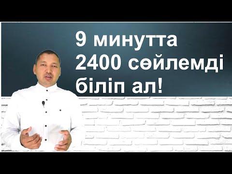 Видео: Ағылшын тілін үйрену Did you...? Сабақ-12/ Өткен шақ(Beginner)