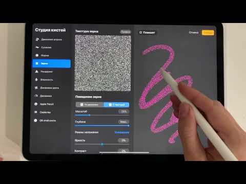 Видео: Настройка кистей Procreate, функции прокриэйт, рисование в прокриейт