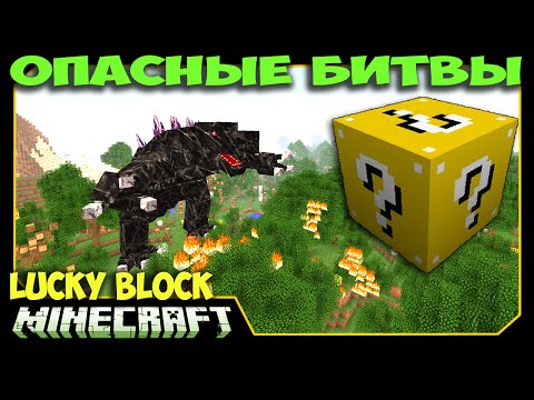 Видео: ч.20 Опасные битвы в Minecraft - Мобзилла