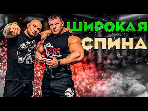 Видео: Тренировка - широкая спина | С самолёта в зал | Адам Абакаров Руслан Халецкий