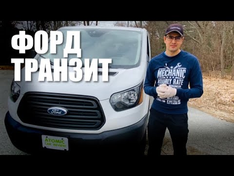 Видео: Американский Ford Transit (Форд Транзит) - кормилец бизнесов США