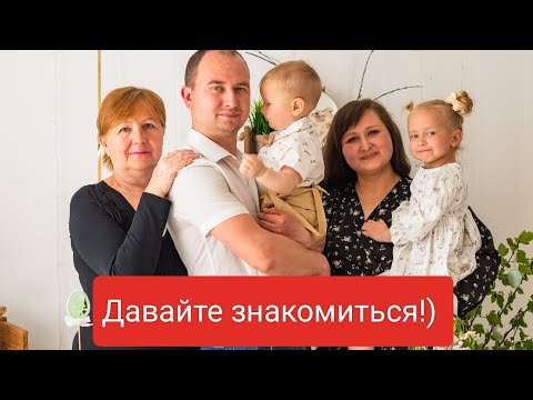 Видео: Видеоролик-знакомство!То,чего о нас Вы не знаете!#изгородавдеревню #молодаяферма #деревня