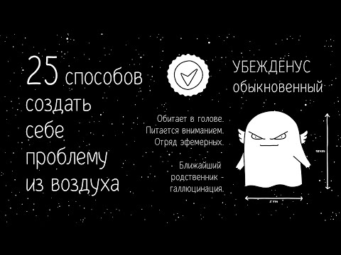 Видео: Сила мысли и психологические проблемы