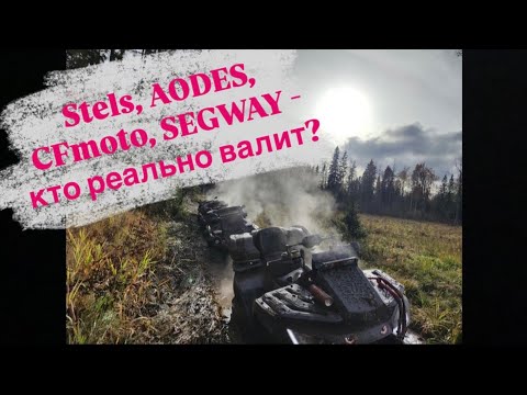 Видео: Обкатали новый маршрут. AODES650 валит как 1000! CFMOTO1000 поехала? STELS GUEPARD на новой 30й КАМЕ