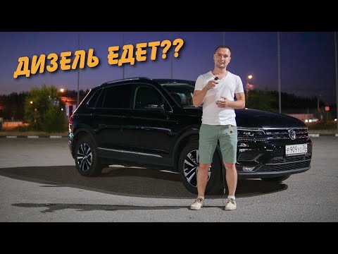 Видео: Реальный РАЗГОН Фольксваген Тигуан ДИЗЕЛЬ! Volkswagen Tiguan 2.0 TDI замер 0-100