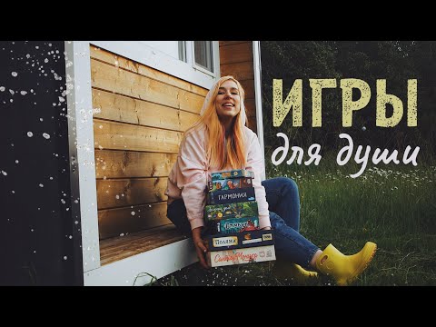 Видео: Игры, которые успокаивают